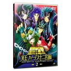DVD／聖闘士星矢 冥王ハーデス十二宮編 2