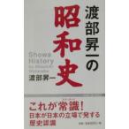 . часть . один. Showa история |. часть . один 