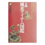  правильный . фэн-шуй item иллюстрированная книга |. рисовое поле подлинный .