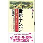  бейсбол . Anne хлеб |. гора Kazuo 