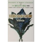  полное собрание сочинений настоящее время литература. обнаружение no. 5 шт | Oooka Shohei 