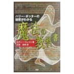  Harry *pota-. секрет . понимать магия. учебник | Eddie *vesko