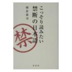  тайно . похоже запретный. японский язык | утро ...