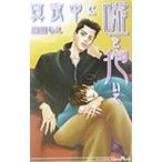 Yahoo! Yahoo!ショッピング(ヤフー ショッピング)真夜中に嘘を抱いて／飛田もえ
