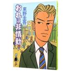 o.. не ..| Higashino Keigo 