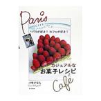 Yahoo! Yahoo!ショッピング(ヤフー ショッピング)カジュアルなお菓子レシピ／小林かなえ