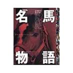  название лошадь история 2