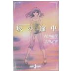 o... кофе. .. person (7)- склон. по среди пути -| Murayama Yuka 