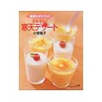 Yahoo! Yahoo!ショッピング(ヤフー ショッピング)ぷるるん！寒天デザート／小菅陽子