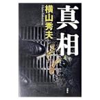  подлинный .| Yokoyama Hideo 