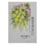  подлинный реальный . вы .| высота дерево . futoshi 