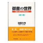 . документ. мир - человек принцип. религия . язык .-1| Ikeda Daisaku 