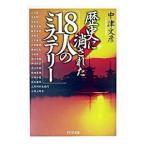  история .. осуществлен [18 человек. детективный роман ]| Nakatsu Fumihiko 