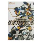 電脳戦機バーチャロンマーズ ザ・コンプリートガイド／メディアワークス