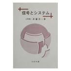  сигнал . система |. глициния . один 