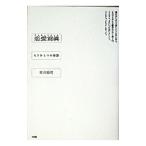 ショッピング恋愛 恋愛冩眞 もうひとつの物語／市川拓司