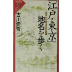 [ Edo * Tokyo ] географические названия ...| старый река love .