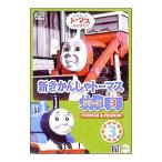 DVD／新きかんしゃトーマス シリーズ３ ３巻