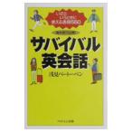  Survival диалоги на английском языке |. видеть беж to- Ben 