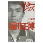  Mr. rez Fukuda правильный .| дверь ..