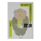  Irokawa Takehiro *.. рисовое поле .. эссе z(1)-..-| Irokawa Takehiro |.. рисовое поле ..