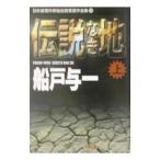  Япония детектив автор ассоциация . выигрыш произведение полное собрание сочинений (58)- легенда нет наземный | Funado Yoichi 