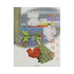 年中行事を楽しむ華やかな折り紙／二階堂黎子