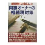  новый налоговая система . соответствует сделал такой же группа владелец. .. налог меры |.. один 