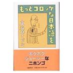  более короккэ . японский язык .| Shoji Sadao 