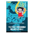 じゃりン子チエ 36／はるき悦巳
