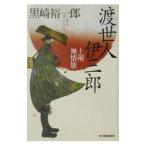 .. человек . Saburou | чёрный мыс . один .