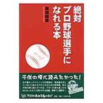  абсолютный Professional Baseball игрок ....книга@| юг . час высота 