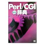 Perl|CGI словарь | склон внизу ..