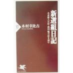  новый выбор комплект дневник | дерево .. соотношение старый 