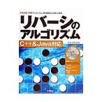 リバーシのアルゴリズム／Seal Software