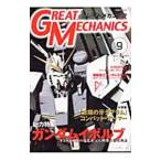 グレートメカニック 9／双葉社