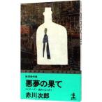  плохой сон. ..| Akagawa Jiro 