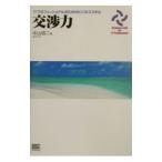  переговоры сила | Nakayama доверие 2 