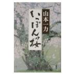 i... Sakura | Yamamoto один сила 