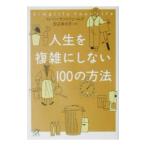  жизнь . сложный . не делать 100. способ |i дождь * цент je-mz