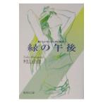 o... кофе. .. person (5)- зеленый. после полудня -| Murayama Yuka 