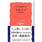  Nara. храм Nara культура состояние изучение место сборник | Nara культура состояние изучение место 