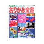 Yahoo! Yahoo!ショッピング(ヤフー ショッピング)かわいいおりがみ全書