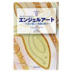  Angel искусство | Keith * Richard son