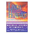 .. светит звезда | Linda * Howard 