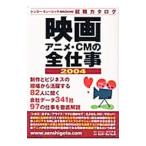 Yahoo! Yahoo!ショッピング(ヤフー ショッピング)映画・アニメ・CMの全仕事 2004／東放学園