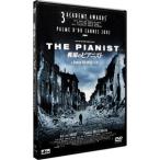 DVD／戦場のピアニスト