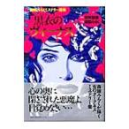  лес . молоко детективный роман выбор сборник - чёрный .. venus -| лес . молоко 