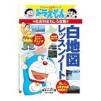 ドラえもんの社会科おもしろ攻略 白地図レッスンノート ドラえもんの学習シリーズ／小学館