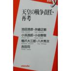  небо .. война ответственность * повторный .| Ikeda Kiyoshi .| маленький ...| маленький ... др. 